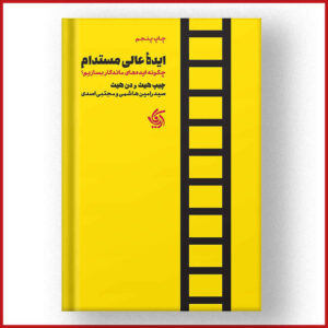 ایده عالی مستدام