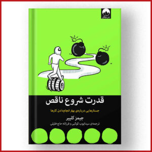 قدرت شروع ناقص