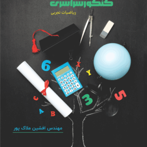 بانک تست استاد افشین ملاک پور