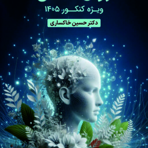 روان شناسی دکترخاکساری