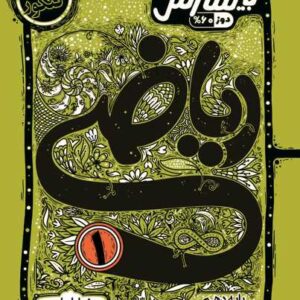 ریاضی دهم بیسترس استاد طاری