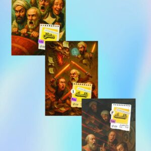 پکیج فلسفه و منطق جامع کنکور استاد آخوندی