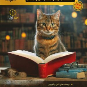 ریاضیات جامع جلد 1 استاد مقدم نیا