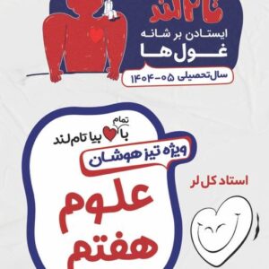 علوم هفتم استاد کل لر