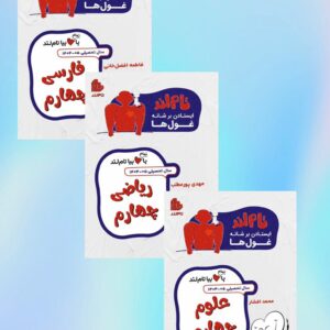 پکیج چهارم ریاضی و ادبیات و علوم