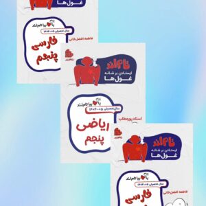 پکیج پنجم ریاضی و ادبیات و علوم