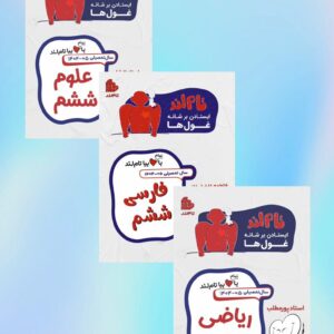 پکیج ششم ریاضی و ادبیات و علوم