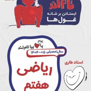 ریاضی هفتم استاد طاری