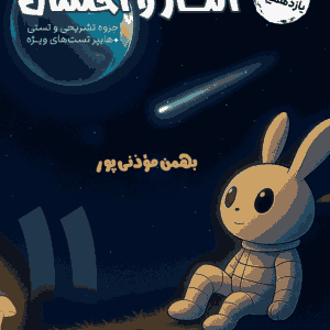 آمار و احتمال یازدهم استاد مؤذنی پور