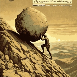 پکیج فلسفه و منطق استاد بهادر