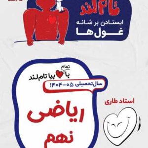 ریاضی نهم استاد طاری