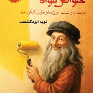 خواص مواد استاد ایزدگشسب