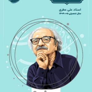 علوم و فنون ادبی یازدهم استاد عطری