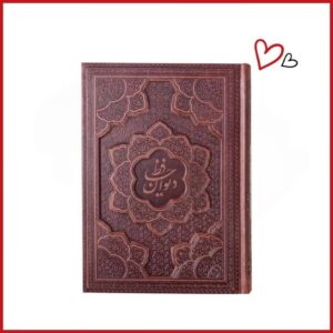 دیوان حافظ چرم برجسته همراه با قاب