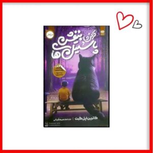 کتاب پاستیل های بنفش