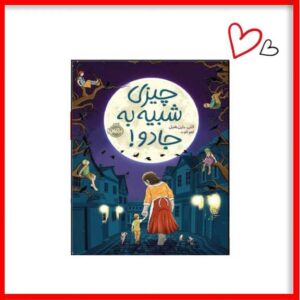 کتاب چیزی شبیه به جادو