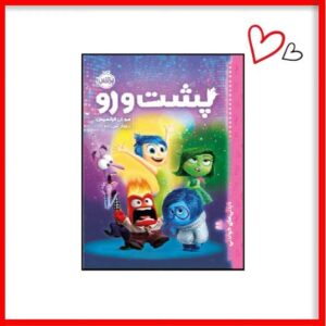 کتاب پشت و رو