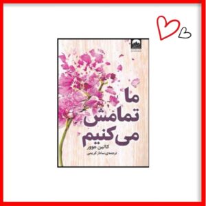 کتاب ما تمامش می کنیم