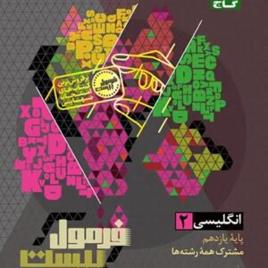 زبان انگلیسی یازدهم سری فرمول بیست