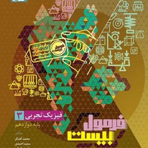 فیزیک دوازدهم تجربی سری فرمول بیست