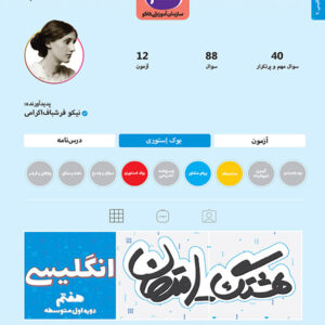 هشتگ امتحان انگلیسی هفتم