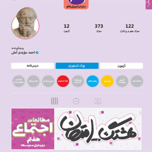 هشتگ امتحان مطالعات اجتماعی هفتم