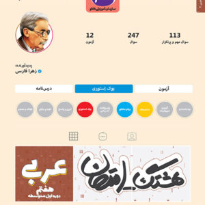 هشتگ امتحان عربی هفتم کاگو