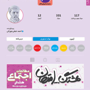 هشتگ امتحان مطالعات اجتماعی هشتم