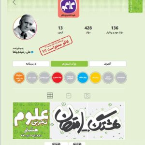 هشتگ امتحان علوم تجربی هشتم