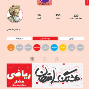 هشتگ امتحان ریاضی هشتم