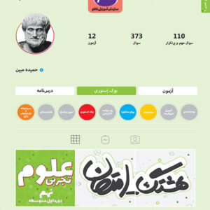 هشتگ امتحان علوم تجربی نهم