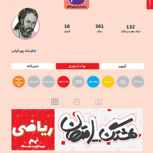 هشتگ امتحان ریاضی نهم