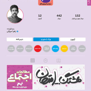 هشتگ امتحان مطالعات اجتماعی نهم