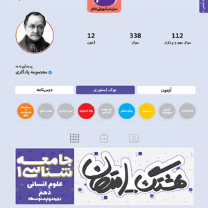 هشتگ امتحان جامعه شناسی دهم رشته انسانی