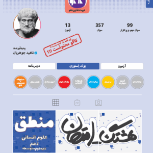 هشتگ امتحان منطق دهم رشته انسانی کاگو