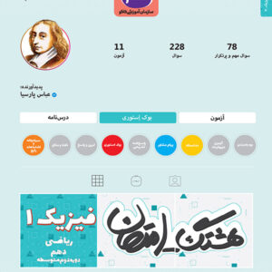 هشتگ امتحان فیزیک دهم رشته ریاضی