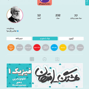 هشتگ امتحان فیزیک دهم رشته تجربی