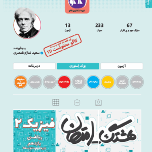 هشتگ امتحان فیزیک یازدهم رشته ریاضی