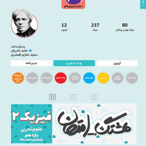 هشتگ امتحان فیزیک یازدهم رشته تجربی