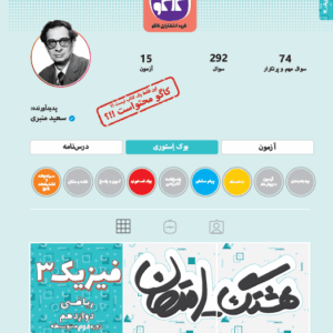 هشتگ امتحان فیزیک دوازدهم رشته ریاضی