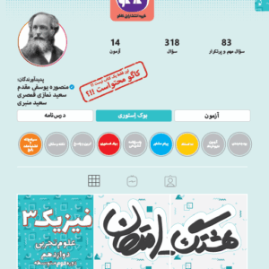 هشتگ امتحان فیزیک دوازدهم تجربی