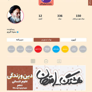 هشتگ امتحان دین و زندگی دهم رشته انسانی