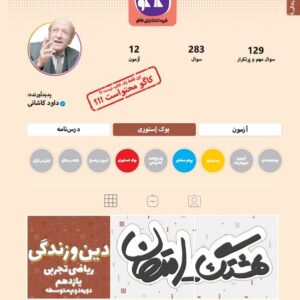 هشتگ امتحان دین و زندگی یازدهم رشته ریاضی و تجربی