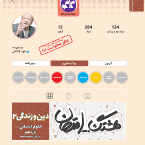 هشتگ امتحان دین و زندگی یازدهم رشته انسانی