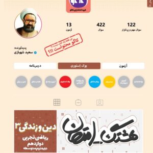 هشتگ امتحان دین و زندگی دوازدهم رشته ریاضی و تجربی