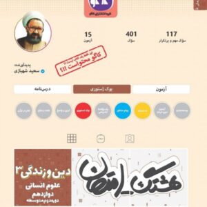 هشتگ امتحان دین و زندگی دوازدهم رشته انسانی