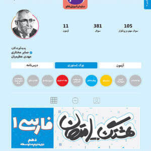 هشتگ امتحان فارسی دهم