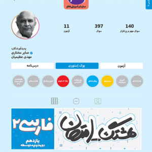 هشتگ امتحان فارسی یازدهم