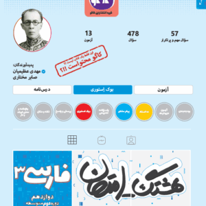 هشتگ امتحان فارسی دوازدهم