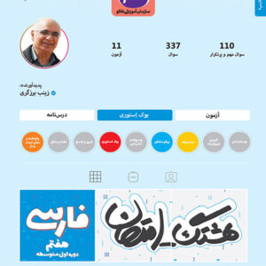 هشتگ امتحان فارسی هفتم کاگو